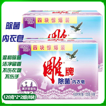 Carved brand sterilization underwear soap 120g * 8 men and womens underwear special blood stain antibacterial mite removal household laundry soap