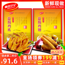 Combination of independent chicken claws and chicken wings Meizhou Hakka specialty snack spree leisure net red snack food 800g