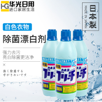 Japan imported white clothing bleach household stain removal and sterilization bleach white shirt yellow whitening liquid