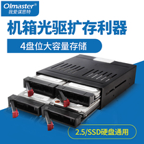 4 bay chassis, optical drive bay, built-in hard drive box, 2.5-inch hard drive box enclosure, hard drive extraction box, hard drive box