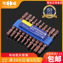 Electric batch head set electric drill accessories screwdriver Beatles cross word plum blossom hexagon hexagon special-shaped batting S3 steel