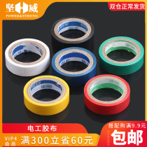 Electrical tape Electrical accessories Flame retardant tape PVC tape Insulation tape Electric tape (color random)