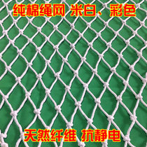 Pure cotton rope net Natural fiber this beige color anti-static pure cotton net thick DIY cotton rope net pure cotton wire net