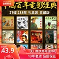 Genuine old movie disc China's Centennial classic domestic movie classic collection car home DVD