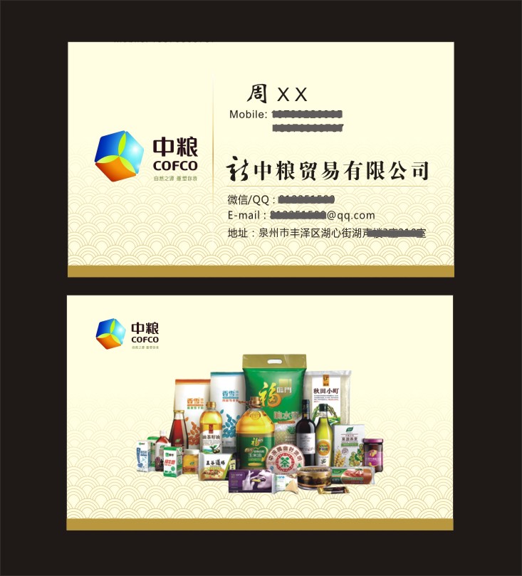 中粮食品贸易新款名片 铜版纸5盒35元包邮