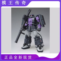 (Mold King legend) FIX high mobile zagu II type GFFMCMS-06R1A black triple star spot