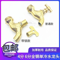 Old-fashioned pure copper 4 points 6 points single cold faucet full copper spool slow Open indoor and outdoor anti-theft with lock mop pool
