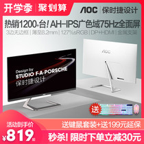 Same day delivery / 30 yuan off AOC new generation 24-inch Porsche AH-IPS frameless full-screen HD display 75Hz gaming PS4 laptop screen 24T1Q