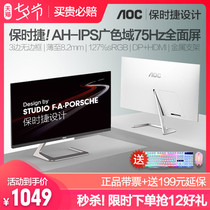 当天发再减50/送键鼠AOC新一代27英寸保时捷AH-IPS无边框高清显示器75Hz电竞游戏PS4便携24电脑屏幕27T1Q