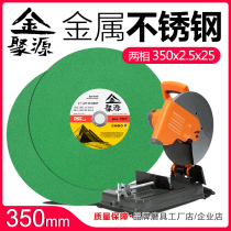 Jin Juyuan 350*2 5*25 4 Green Ultra-thin Cutting Sheet Resin Grinding Wheel Sheet Metal Stainless Steel Special Electric Saw