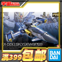 Spot Bandai RG 06 1 144 FX-550 Air Overlord Heavy Artillery Giant Sword Assault Backpack