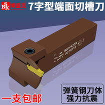  CNC tool holder end face 7-word cutting knife MGFV425R30 50T18 spring steel seismic arc groove cutting tool holder