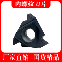 CNC internal thread tool blade 11 16IR AG60 1 0 2 3 11 14WUPA turning tool thread blade