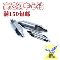 High speed steel positioning drill white steel all-grinding center drill A type B type 1 2 3 4 5 6 centering drill centre drill