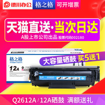 Gezhige is suitable for HP hp12a m1005 cartridge hp1020 m1005fp HP1010 ink cartridge 1018 q2612a printer Sun Drum LaserJet Canon lbp2900+