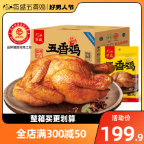 (Xiang Sheng Five-spice Chicken) 700g * 6 Pickled Chicken Gifts the whole box of Texas Zhengzong Wuxiang Chicken Chicken Special Cooked Food