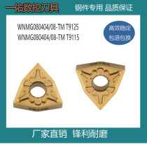 CNC turning blade WNMG080408 080404 080412-TM T9125 9115 Steel hardened material