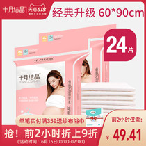 October crystal puerperal pad special nursing pad for puerpera large size disposable 60x90 summer postpartum products 24 pieces