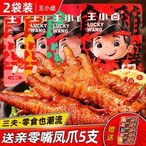 Wang Xiaohu Braised tiger skin chicken claws chicken claws 2 bags of second bone-off braised spicy leisure snacks Net Red Wang Xiaohu Flagship Store