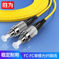 Shengwei optical fiber jumper FC-FC single mode single core optical fiber pigtail indoor household optical fiber cable room optical fiber extension cable telecommunication level 1m / 3 / 5 / 10 / 15 / 20 / 30 / 50m can be customized