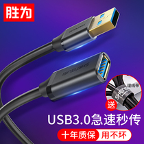 Sheng is usb3 0 extension cord male to female computer mouse keyboard U disk mobile phone charging extended data cable 2 3m