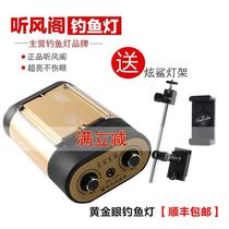 Listen to the wind cabinet Golden Eye Night fishing light Blue and yellow double light overlap Promise and long pole Shenzer Fishing Fishing Glory