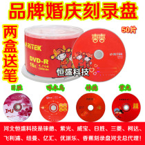铼德婚庆光盘 婚礼刻录盘 dvd盘 空白紫光 啄木鸟 日胜结婚光碟