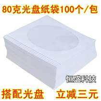 Thickened CD paper bag CD dvd disc bag 12cm CD bag CD bag CD cover 80g bag belt