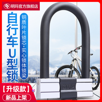 Yuema bicycle lock can be fixed anti-theft lock Electric car lock Battery car bicycle mountain bike u-shaped lock anti-shear