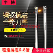 CNC inner hole tungsten steel shockproof tool bar SCLCR06 09 Diamond extended boring tool