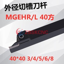 40 square diameter cutting knife MGEHR MGEHL 4040-2-3 4 5 6 CNC cutting knife