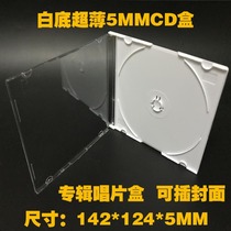 Ultra-thin CDDVD box CD box transparent white box CD box CD box can insert cover record box