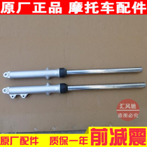 Applicable to Haojue motorcycle small prince HJ125-8-8E-8F-8C-8M front shock absorber front fork rear shock absorber