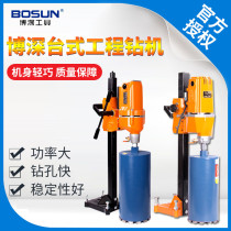 Boshen water drilling machine table type 180 / 200 / 254 / 300 / 350 industrial drilling machine with no water sealing head