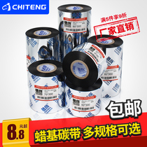 Chiteng enhanced wax-based ribbon machine 60 70 80 90 110mm*300m Barcode machine Coated self-adhesive printing paper Thermal transfer label tsc 1524T printer service