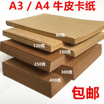 A4 A3 Kraft paper 230 grams thick hard cowhide cardboard 8 Open 4k file voucher book leather paper painting paper