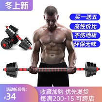Dumbbell Mens Fitness home beginner dual-purpose combination barbell set a pair of adjustable weight disassembly Yaling