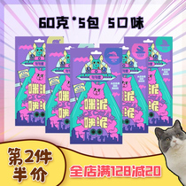 Sentence beast mud mud cat pet snacks liquid wet food nutrition meat strips dogs and cats Universal 5 packs 20