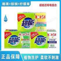 (a variety of scents) super coconut lemon palm laundry soap family combination transparent soap 3 groups
