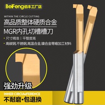 MGR CNC inner hole groove knife small hole tungsten steel lathe small hole groove knife cemented carbide small hole inner groove groove 6