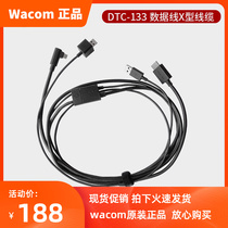 WacomDTC133 digital screen data line one ten thousand with creative original clothing X type cable power cable power cord usb