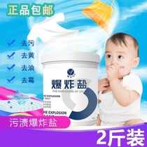 Youzhili explosion salt washing live oxygen color bleaching powder Washing white clothes bleaching agent clothes household lottery powder
