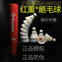 Fengfeng Hongxun No. 4 Grade I Goose Fume Straightening Feather Resistant to Hit Not to Rotate Indoor Competition Training Badminton