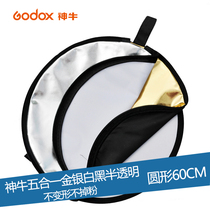 神牛便携反光板外景摄影补光板五合一反光板柔光板五合一60cm圆形