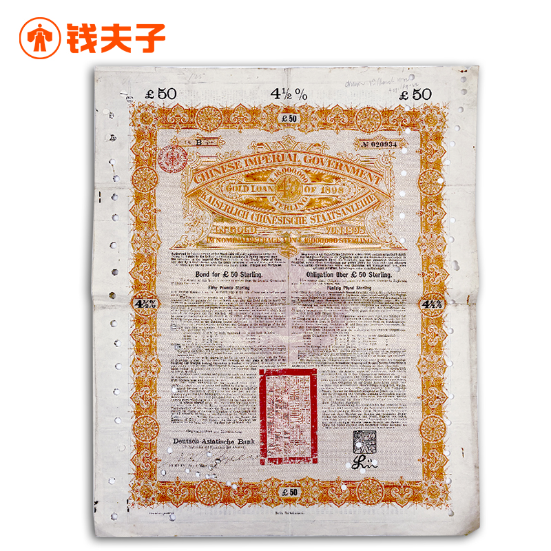 The history of public bonds during the Sino-Japanese War of the Qing Dynasty bears witness to the old financial notes