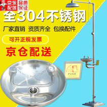 (Jingku straight hair)Ruiying 304 stainless steel composite spray eye washer double-port emergency shower eye wash