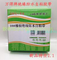 Wande high pressure self-adhesive tape waterproof self-adhesive tape self-adhesive rubber insulation tape J-20