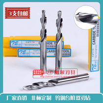 Customized non-standard tungsten steel drill hard alloy double-edged step drill bit spiral step forming drill bit reaming