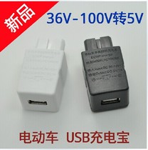 48v 60v 72v电动车手机充电器 电瓶车usb充电宝 电动车usb转换器1