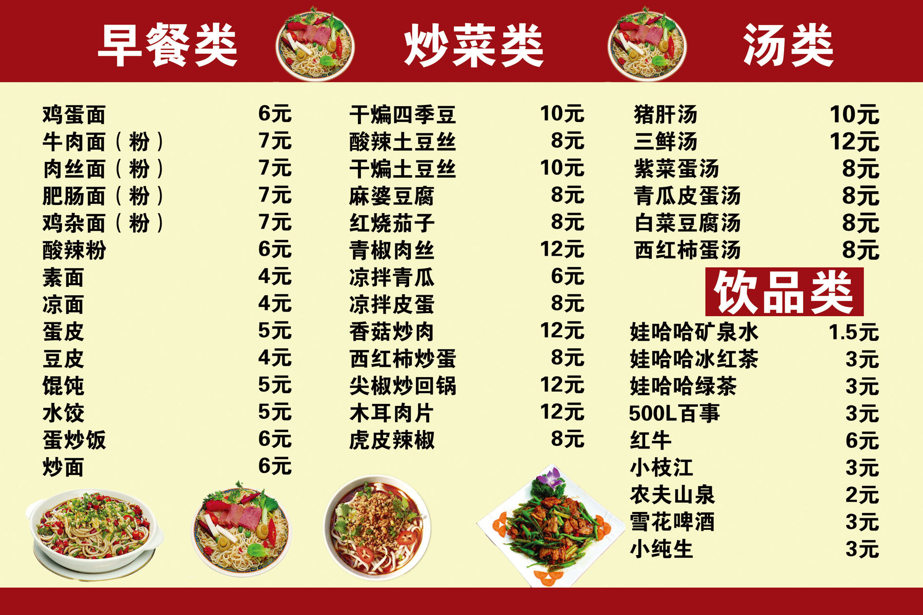 海报印制208海报展板素材(制作)13菜谱早餐类炒菜类汤类